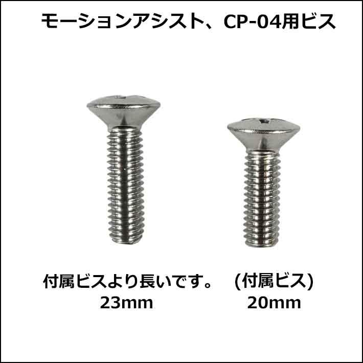 OJKプレート ビス M6 × 23mm MOTION ASSIST PLATE 01 CARVING 04 用