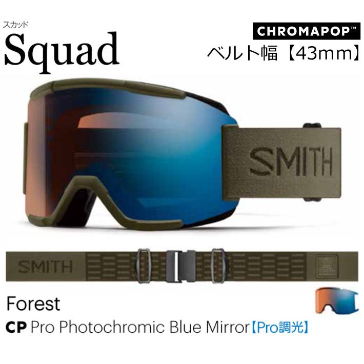24-25 SMITH ゴーグル スミス Squad スカッド Forest 調光レンズ Pro調 