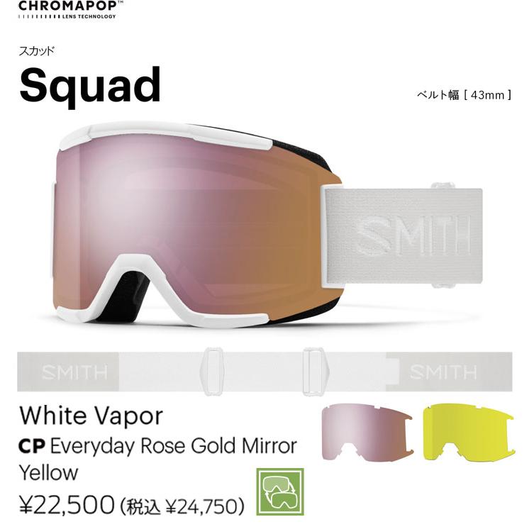 SMITH（スミス） 25-26 SMITH ゴーグル Squad スカッド White Vapor