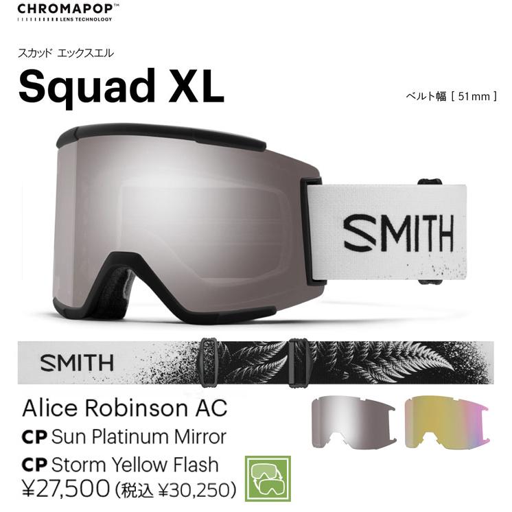 最終値下げ！SMITH SQUAD XL スミス スカッド XL ゴーグル Squad XL MTB - 【公式】SMITH JAPAN | スミスジャパン