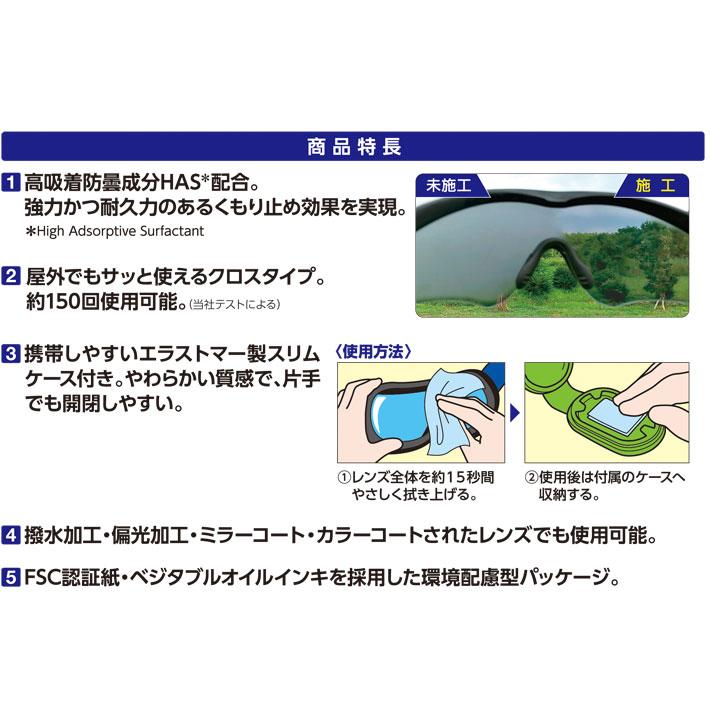 動画 大ヒット アイウェア用くもり止めクロス スポルファ フォグ