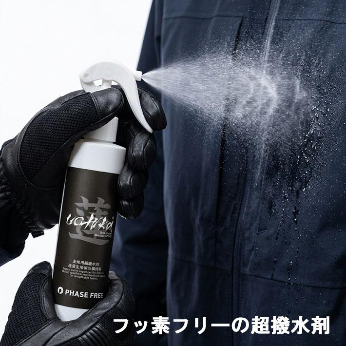 fetch専用 超撥水スプレー 200ml uchiko 蓮 Hachisu 生地超撥水剤 フッ素フリー