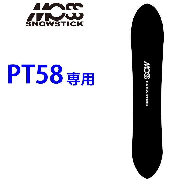モス（MOSS） MOSS SNOWSTICK スノースティック 専用ソールカバー 58PT