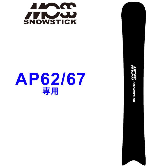モス（MOSS） MOSS SNOWSTICK スノースティック 専用ソールカバー AP62