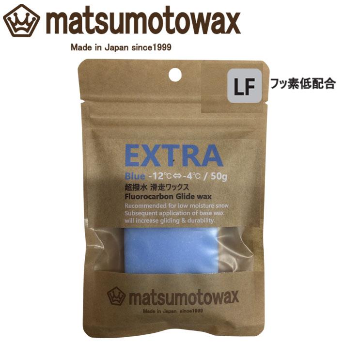 マッモトワックス マツモトワックス EXTRA LF Fluorocarbon Glide wax 50g 滑走ワックス