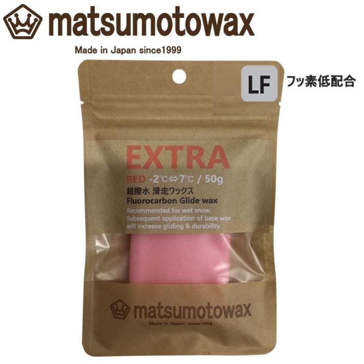 マツモトワックス EXTRA LF Fluorocarbon Glide wax 50g 滑走ワックス