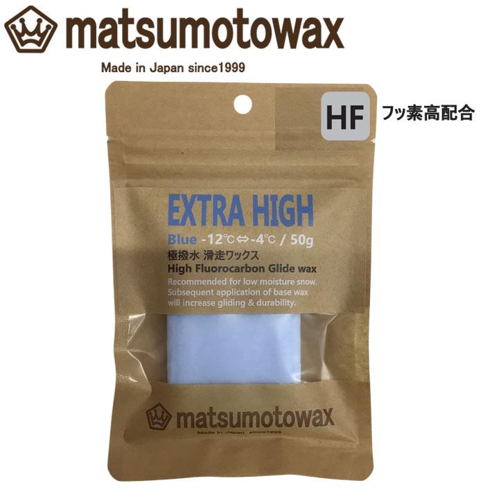 マッモトワックス マツモトワックス EXTRA HIGH High Fluorocarbon Glide wax 50g 滑走