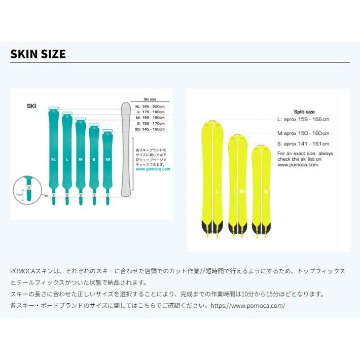 S 12/20頃入荷予定 POMOCA ポモカ SPLITBOARD PRO SKIN スプリット