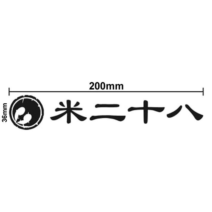 RICE28 ライス28 カッティングステッカー D BLK / WHT シール デカール
