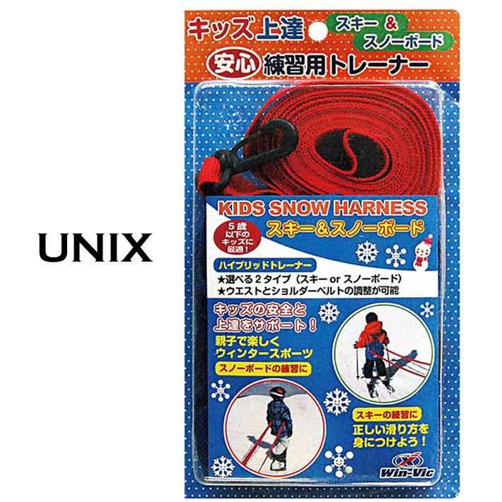 UNIX ユニックス キッズ スノーボード 練習用ハーネス スキー スノー