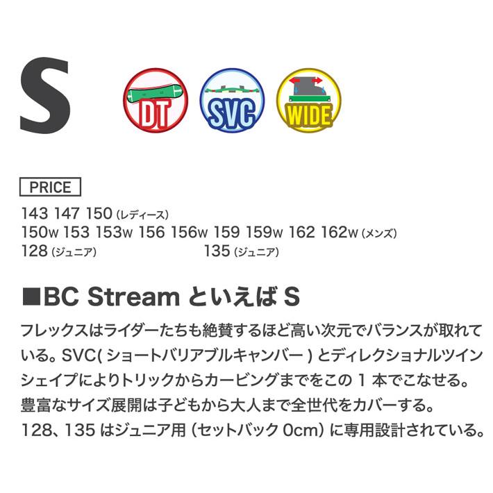 予約 26-27 ビーシーストリーム BC Stream SNOWBOARDS S エス 143cm