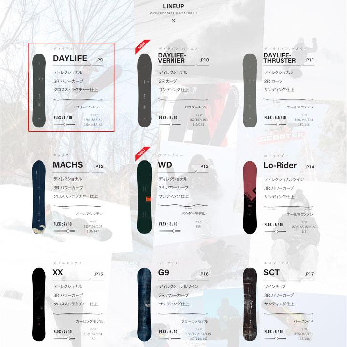 Scooter（スクーター） 予約 26-27 スノーボード SCOOTER DAYLIFE デイ