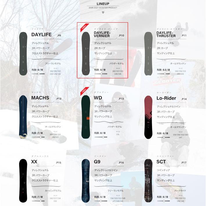 Scooter（スクーター） 予約 26-27 スノーボード SCOOTER DAYLIFE