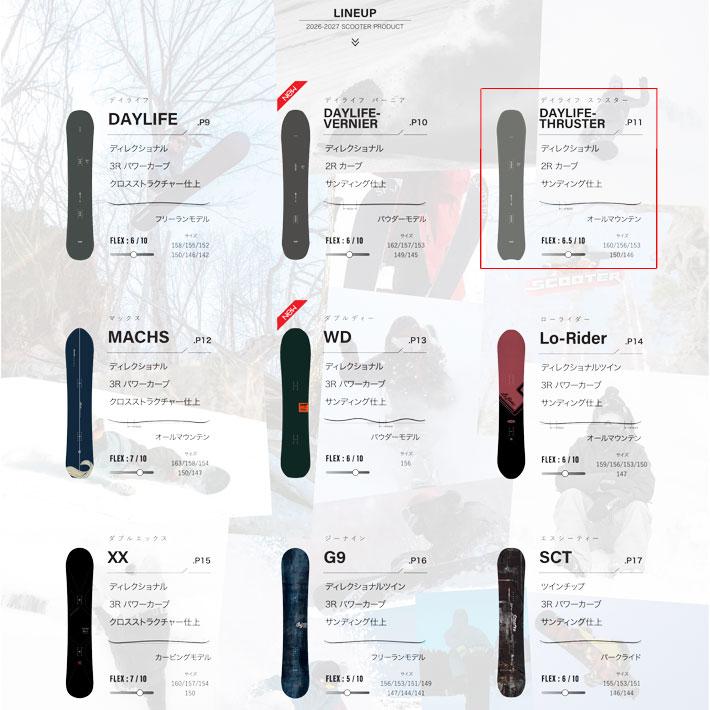 Scooter（スクーター） 予約 26-27 スノーボード SCOOTER DAYLIFE