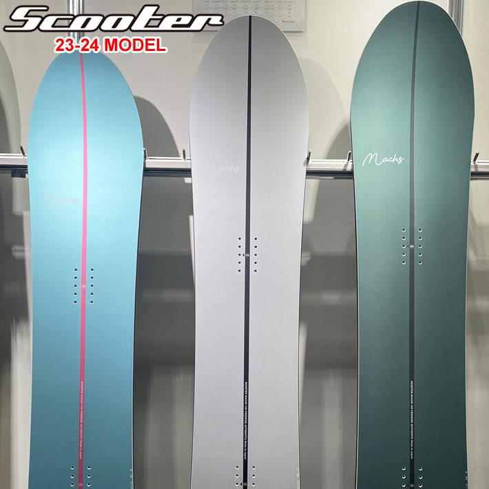 23-24 SCOOTER MACHS スクーター マックス 148cm 156cm 160cm 