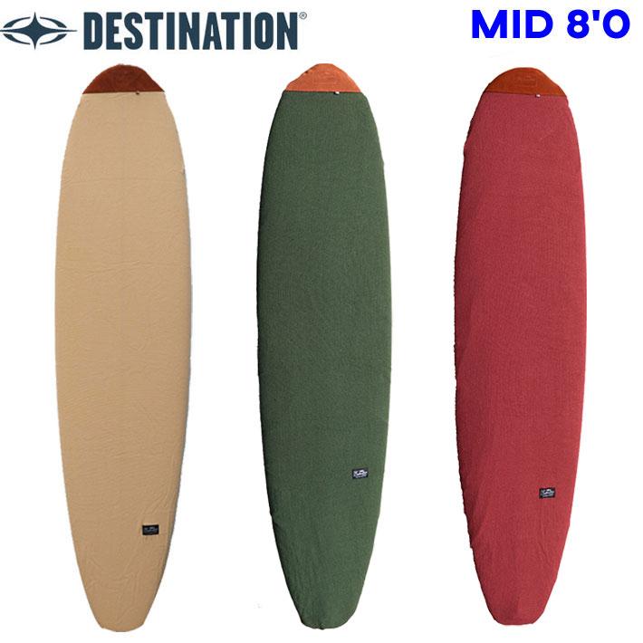サーフボードケース ニットケース ファンボード 8’0 DESTINATION US Natural Socks MID ニットカバー ディスティネーション DESTINATION（デスティネーション） サーフボードケース ニットケース