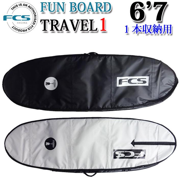 FCS エフシーエス サーフボードケース TRAVEL1 6'7 FUN BOARD ファン