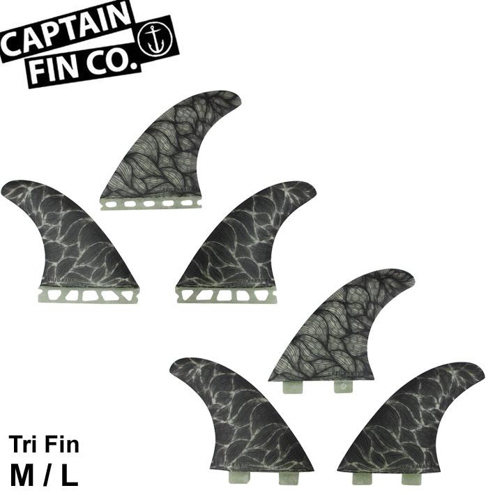 REO KANAO サーフボードフィン Lサイズ CAPTAIN FIN（キャプテンフィン） 在庫限り トライフィン REO KANAO