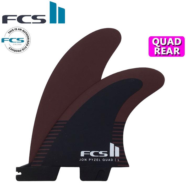 FCS2 エフシーエス カーバーサイドバイト クワッド 2フィン FCS II CARVER SIDE BYTE FIN SET - FCS JAPAN