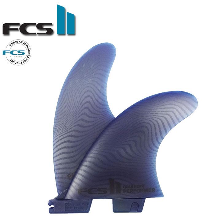 FCS fcs2 パフォーマー エフシーエス2 サーフボード フィン PERFORMER