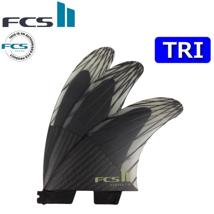 FCS FCS2 FIN エフシーエス2 フィン CARVER PC CARBON AirCore TRI
