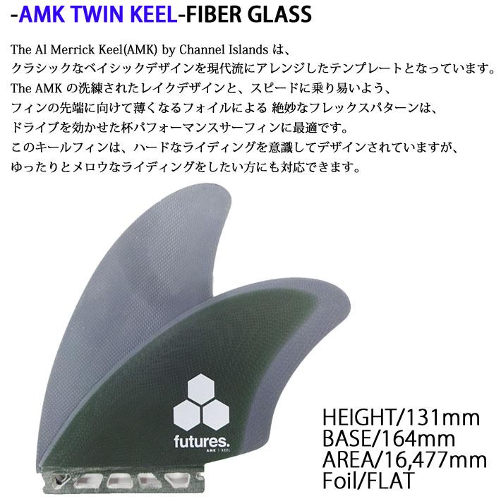 futures.（フューチャー） future フィン ツインフィン フィン AMK