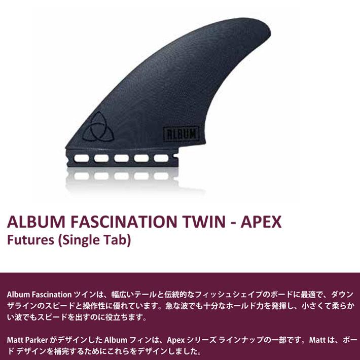 サーフ フィン ショートボード用フィン NVS Fin ALBUM FASCINATION