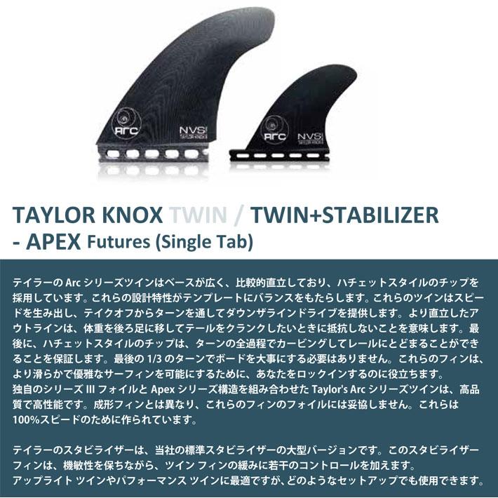 ショートボード用フィン NVS Fin フィン TAYLOR KNOX APEX TWIN+