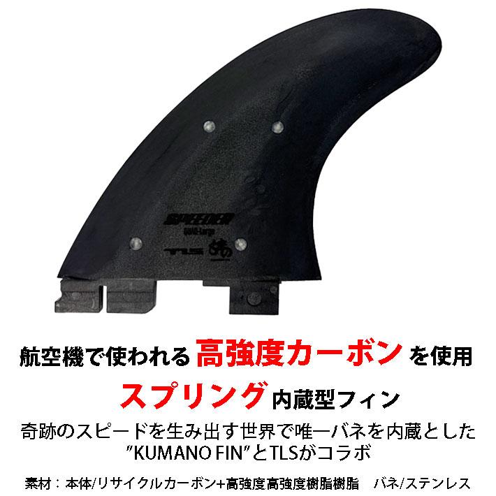 FUTURES フィン　SPEEDER Tri-Large 5枚セット futures.（フューチャー） ショートボード用フィン TOOLS ツールス