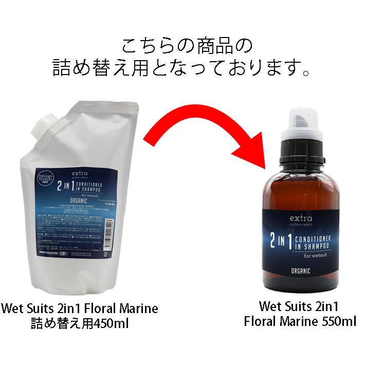 詰め替え用 ウェットスーツ専用 2in1 450ml CONDITIONER in SHAMPOO EXTRA エクストラ シャンプー&ソフナーシャンプー コンディショナー 洗剤 柔軟 爆買 | ブランド登録なし | 01