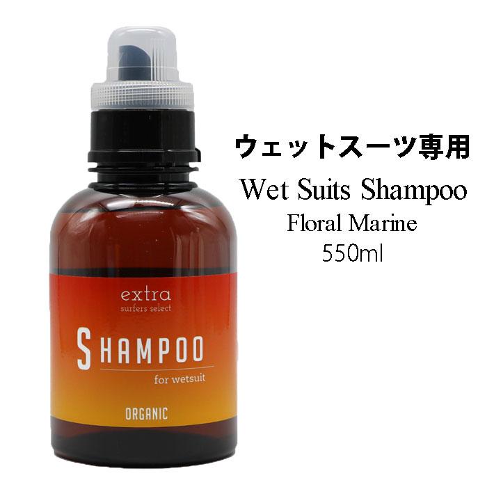 シャンプー・コンディショナー ウェットスーツ専用 ウェットシャンプー＆ソフナーセット EXTRA