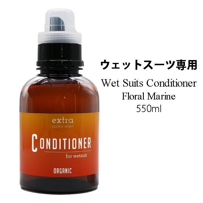 ウェットスーツ専用 ウェットシャンプー＆ソフナーセット EXTRA