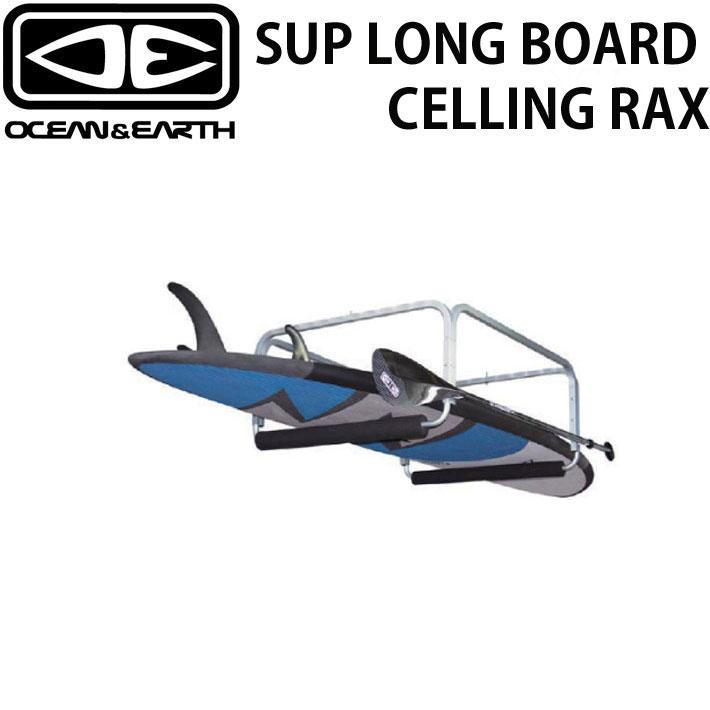 SUP LONGBOARD CEILING RAX サップ ロングボード シーリングラック オーシャンアンドアース OCEAN&EARTH OCEAN＆EARTH（オーシャンアンドアース） SUP LONGBOARD CEILING RAX