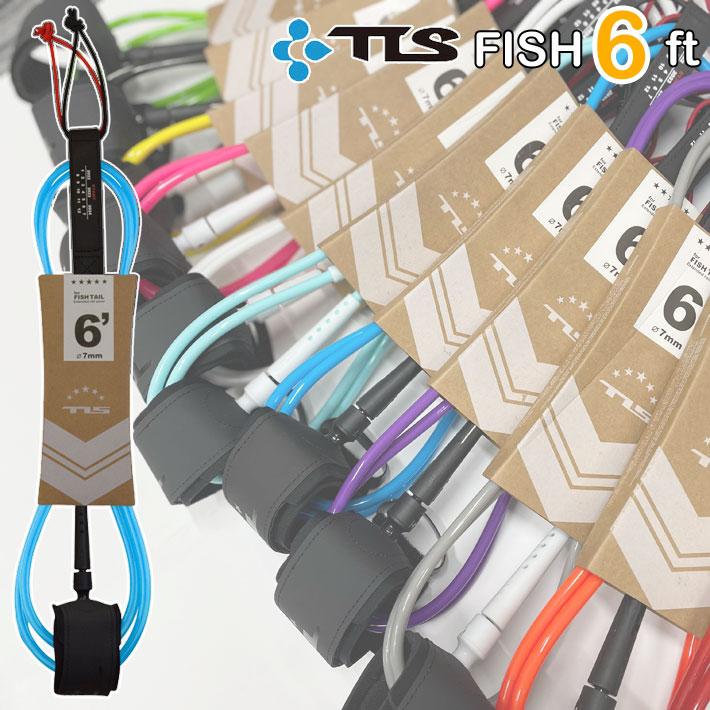 TOOLS リーシュコード TLS 5☆ FISH 6ft フィッシュ ツールス ショートボード サーフィン 流れ防止