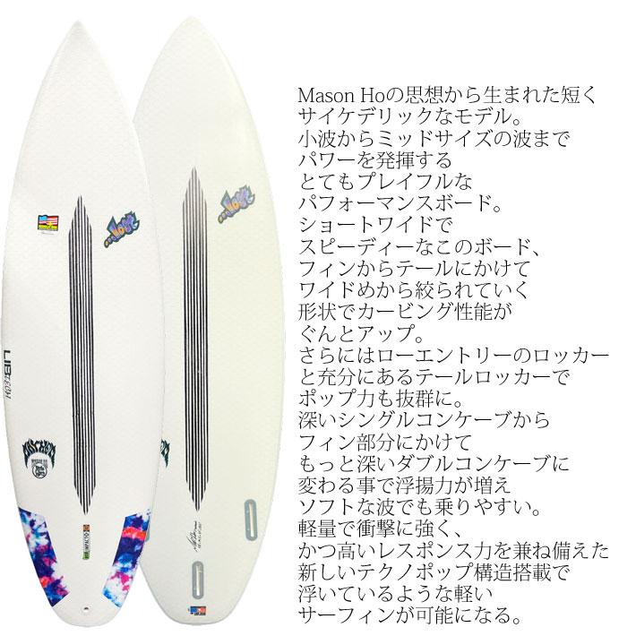 LIB TECH（リブテック） サーフボード MASON HO LITTLE WING メイソン 
