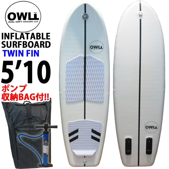 [follow's限定 特別価格] OWL DUAL SHIFT SURFBOARDS オウル インフレータブル サーフボード 5.10 TWIN FIN 専用バッグ ポンプ付 初心者 女性 子供 サーフィン｜follows