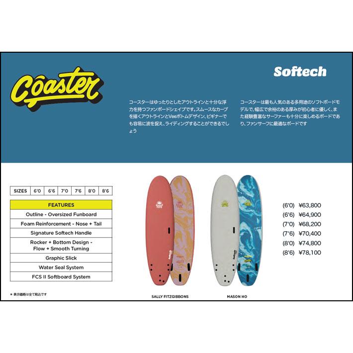 2026 SOFTECH ソフトボード ソフテック MASON HO COASTER 6'6 メイソン・ホー コースター FCS2 ショートボード サーフボード 日本正規販売店 営業所留め送料無料 | SOFTECH | 15