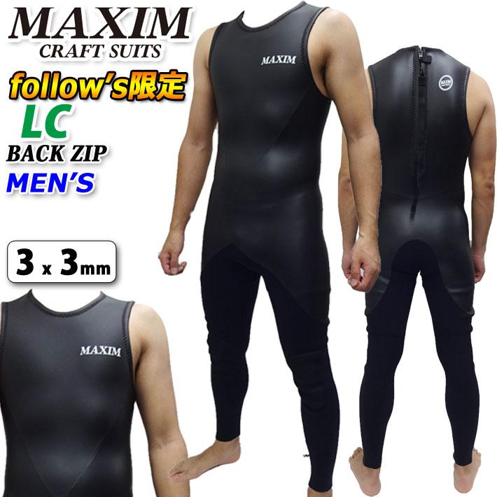 follows限定 2023 MAXIM マキシム ウェットスーツ [LCモデル] ロングジョン BACK ZIP メンズ ウエットスーツ 3mm  クラシックモデル BLKスキン 日本正規品 :su-wet-maxim-003:follows - 通販 - Yahoo!ショッピング