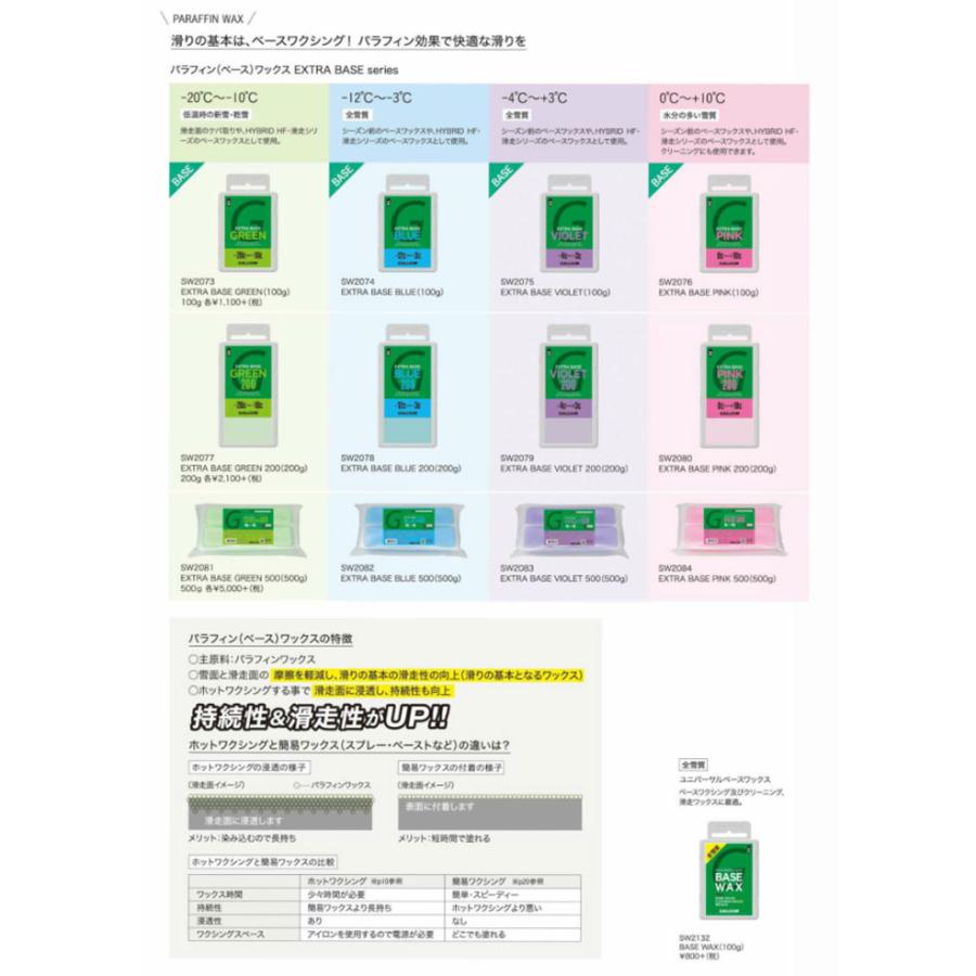 GALLIUM（ガリウム） GALLIUM WAX SW2073 EXTRA BASE GREEN ワックス