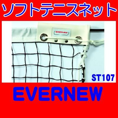 EVERNEW EKE589 ソフトテニスネット ST107 正式 ソフトテニス エムアシスト