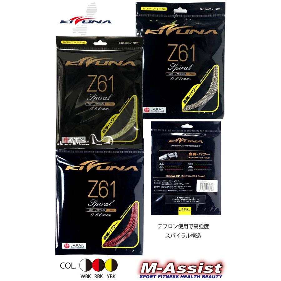 【KIZUNA】Z61スパイラル　ホワイト　10m 10個セット KIZUNA】Z61スパイラル ホワイト 10m 10個セット 【公式通販】