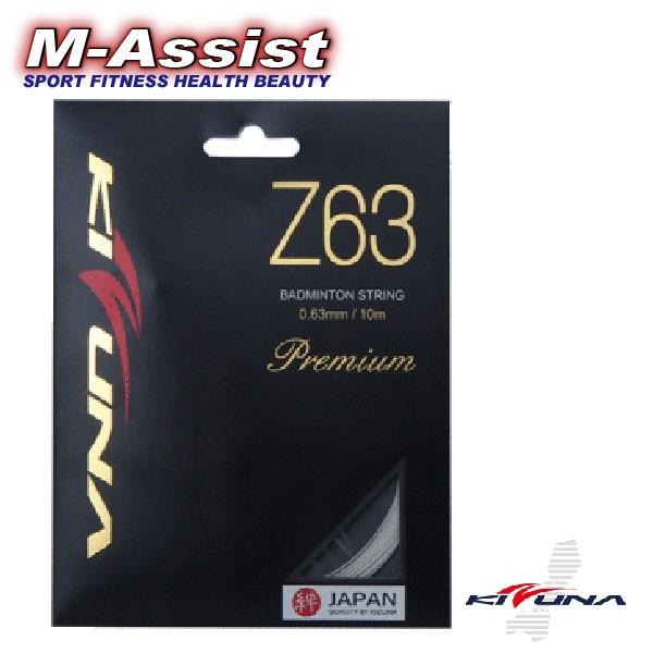 KIZUNAジャパン Z63 PREMIUM バドミントン ガット 0.63 細ゲージ ガット 最高打球音 高反発 10ｍ エムアシスト | 