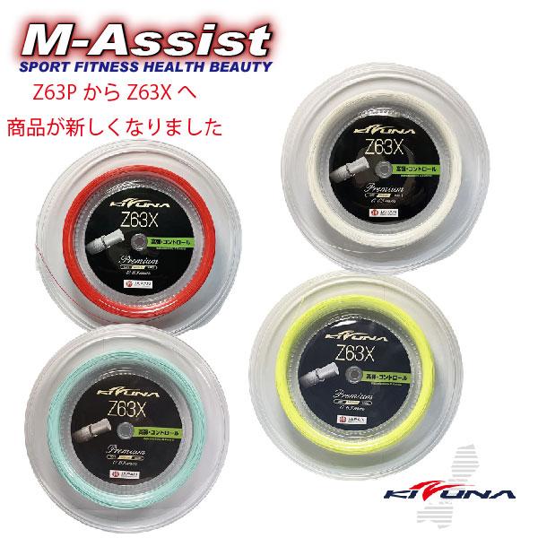 KIZUNAジャパン Z63X2 PREMIUM バドミントン ガット 0.63 細ゲージ