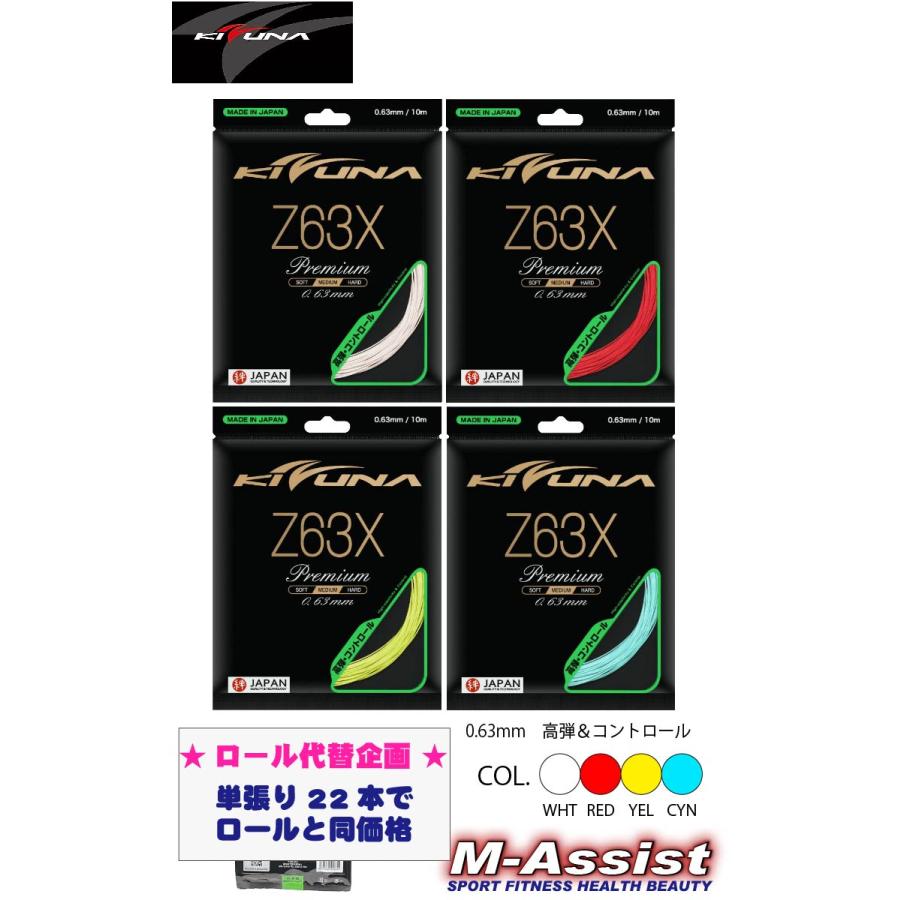 KIZUNAジャパン Z63X22 22本 200mロール代替 同等価格 PREMIUM