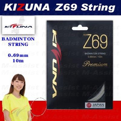 KIZUNAジャパン Z69 PREMIUM バドミントン ガット 0.69 高耐久 ソフト