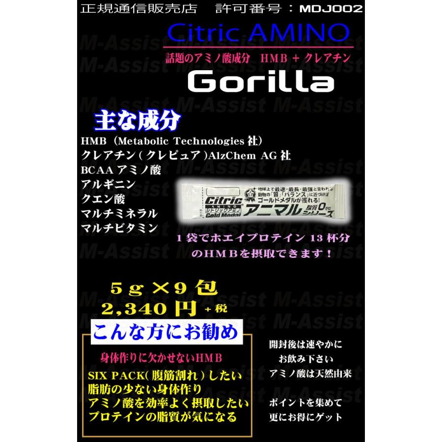 【P15倍】 シトリックアミノ 5439 アニマル ゴリラ GORILLA HMB 腹筋 シックスパック ５ケ組 エムアシスト｜followwind｜03