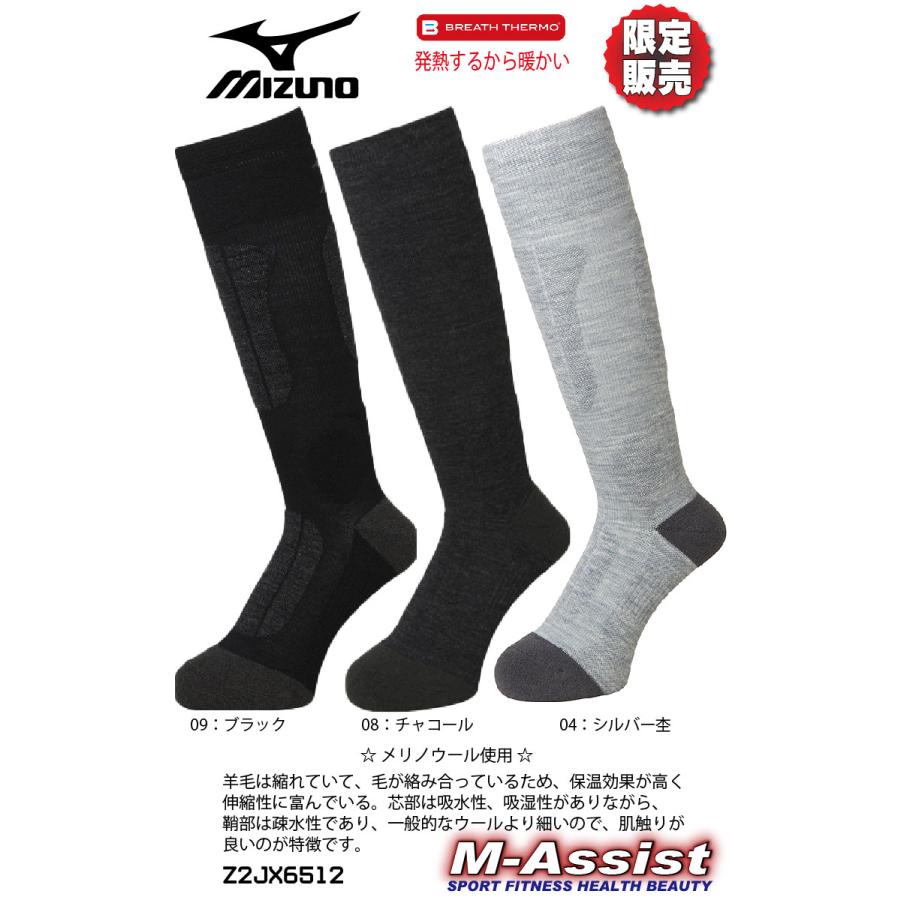 MIZUNO（ミズノ） MIZUNO Z2JX6512 ブレスサーモ BRETHTHERMO メリノ