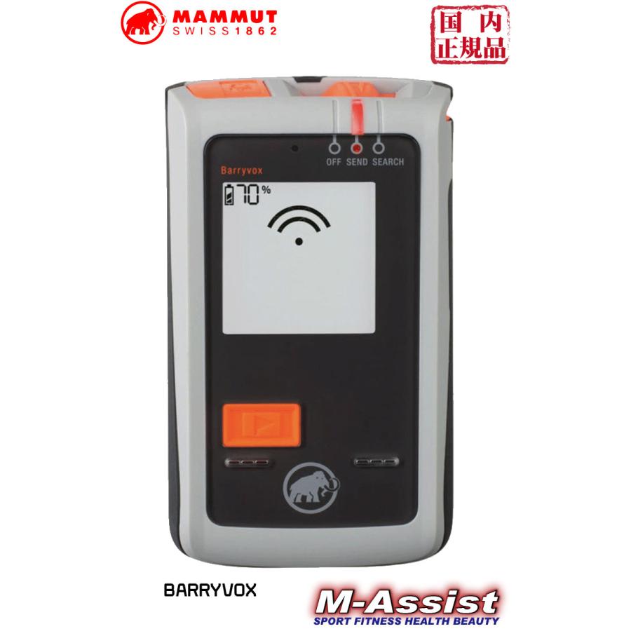 MAMMUT 271000150 マムート バリーボックス BARRYVOX ビーコン Beacon 雪崩 捜索 エムアシスト｜followwind｜02