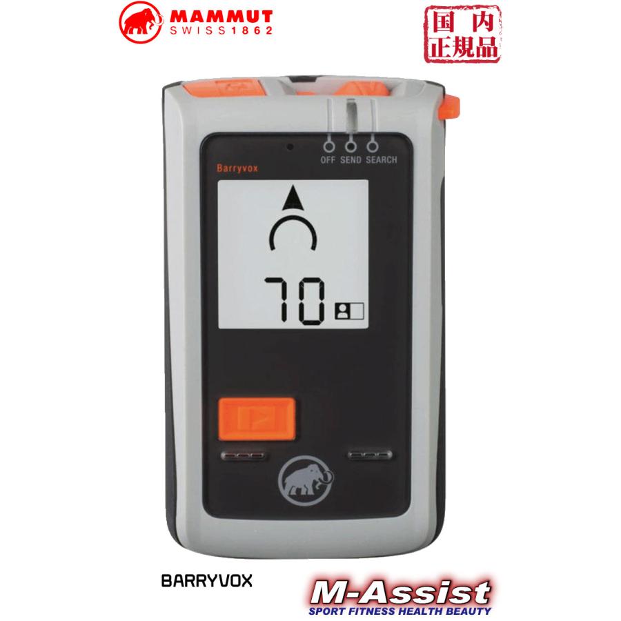 MAMMUT 271000150 マムート バリーボックス BARRYVOX ビーコン Beacon 雪崩 捜索 エムアシスト｜followwind｜03