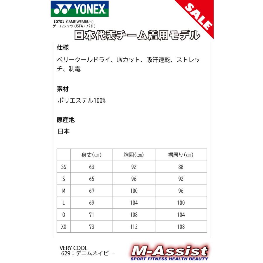 YONEX（ヨネックス） YONEX 10701 モデル ゲームシャツ 日本代表 着用